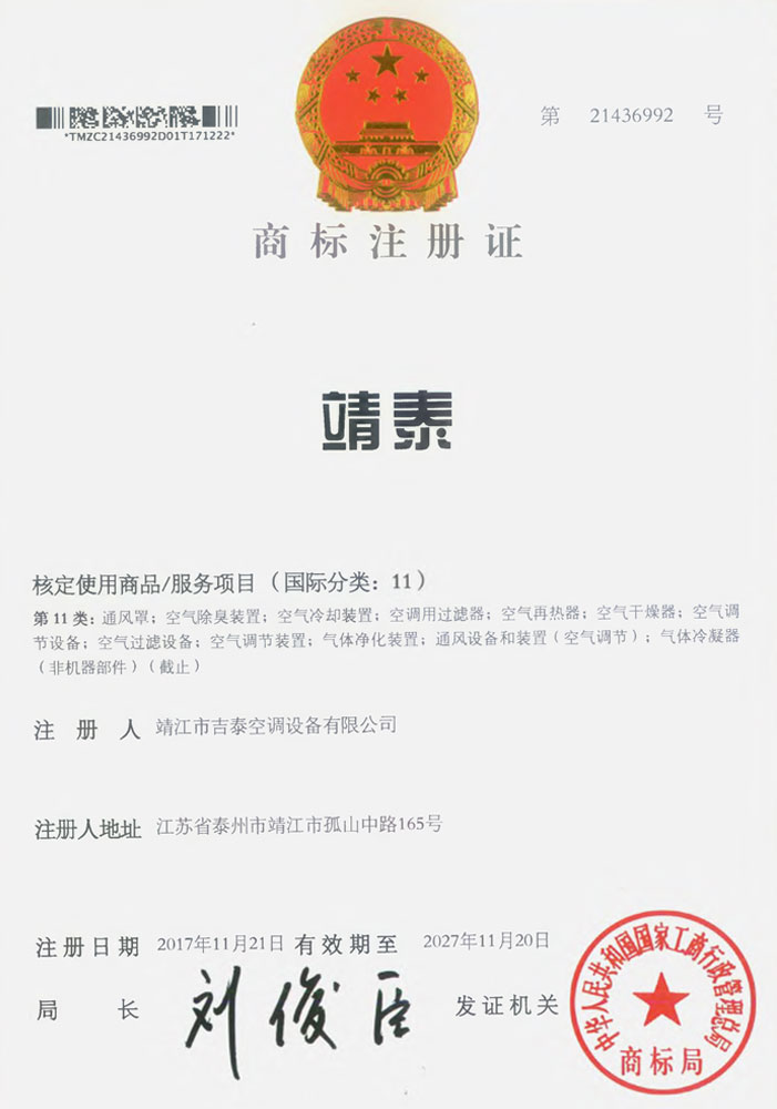 商標(biāo)注冊證